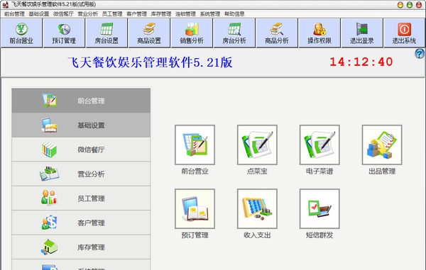 飞天餐饮娱乐管理软件 v5.26 飞天餐饮娱乐管理软件 v5.26