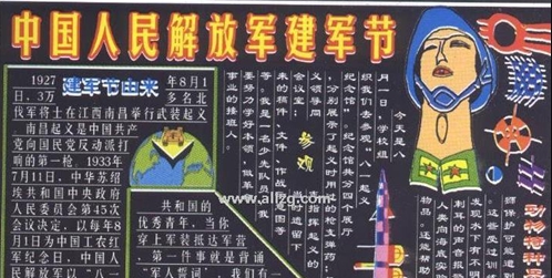 2021建军节黑板报 v1.5 2021建军节黑板报 v1.5