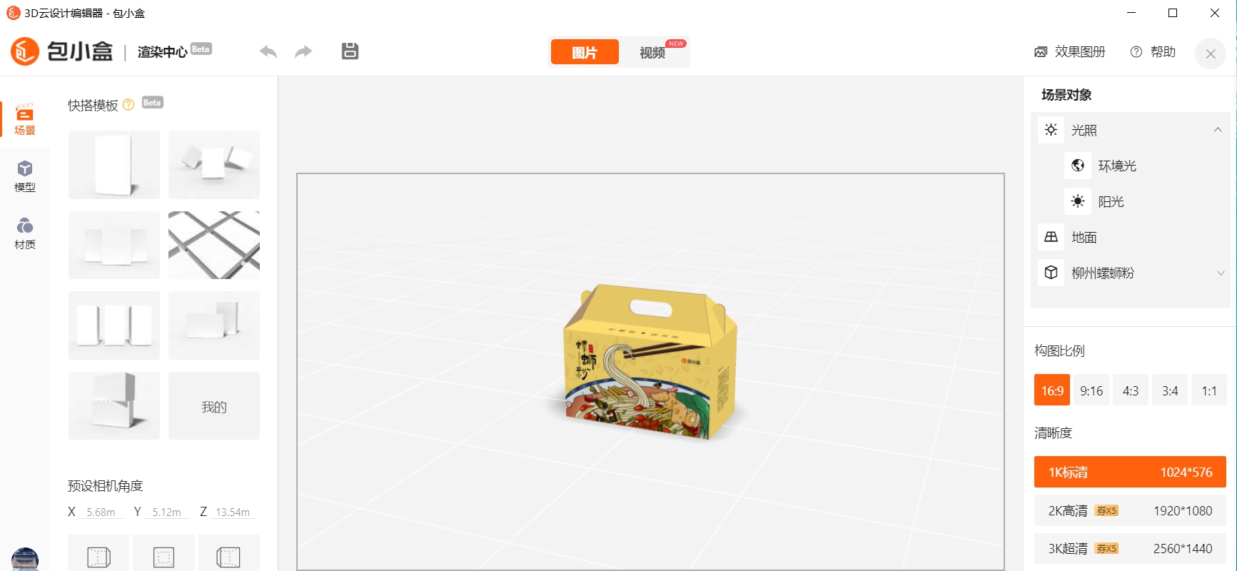 包小盒3D包装设计软件 v1.0.22 包小盒3D包装设计软件 v1.0.22