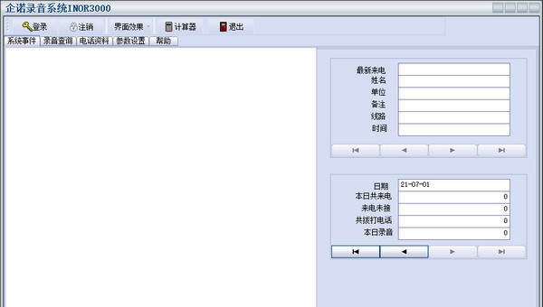 企诺录音系统 v1.4 企诺录音系统 v1.4