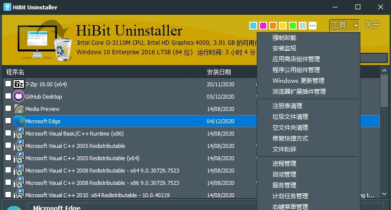 HiBit Uninstaller中文单文件版 v2.6.22