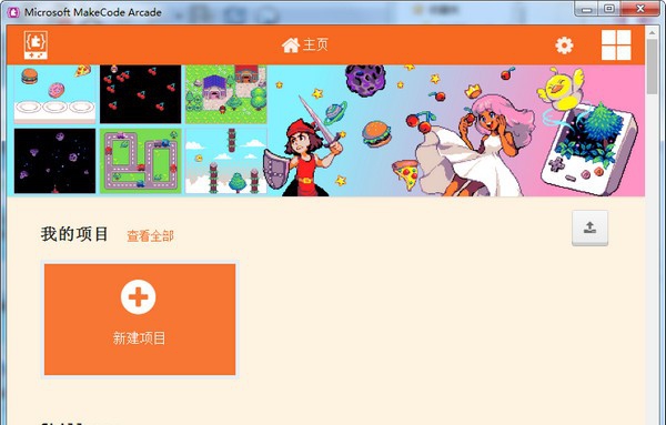 makecode Arcade(图形化游戏编程软件) v1.3.49 makecode Arcade(图形化游戏编程软件) v1.3.49