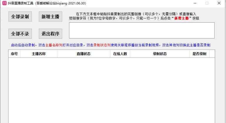 抖音直播录制工具 v2021.06.39 抖音直播录制工具 v2021.06.39