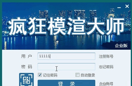 疯狂模渲大师 v3.6 疯狂模渲大师 v3.6