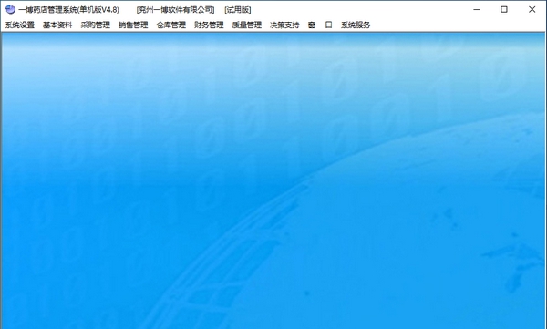 一博药店管理系统 v4.13 一博药店管理系统 v4.13