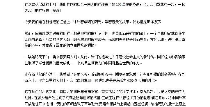 庆祝建党百年文艺演出观后感 v1.6 庆祝建党百年文艺演出观后感 v1.6