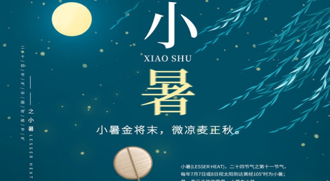 小暑海报素材 v1.9 小暑海报素材 v1.9