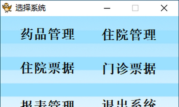 博百优医院管理系统 v1.7 博百优医院管理系统 v1.7