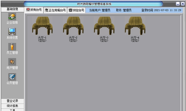 时代骄阳餐饮管理信息系统 v3.14 时代骄阳餐饮管理信息系统 v3.14
