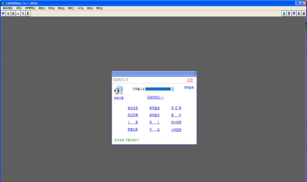 玉卓医药管理系统 v7.6.6