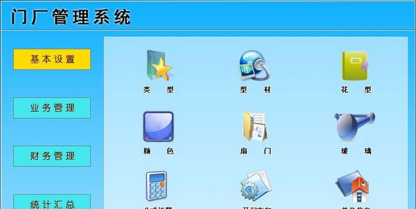 门厂管理系统 v1.6 门厂管理系统 v1.6