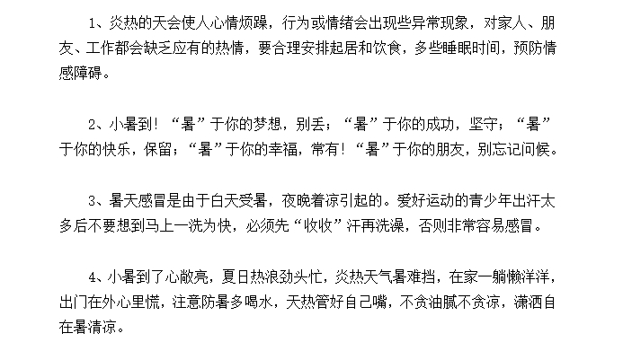 小暑文案朋友圈 v1.6