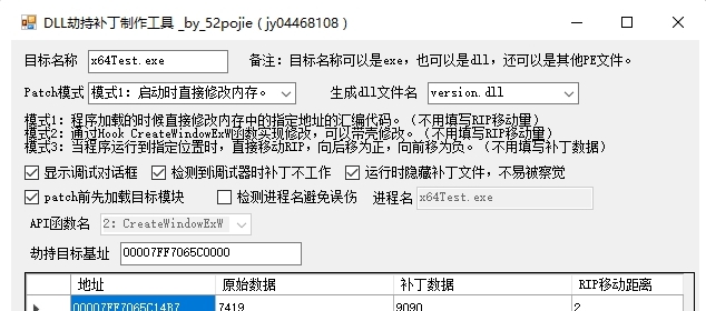 DLL劫持补丁制作工具(X64) v0.7 DLL劫持补丁制作工具(X64) v0.7