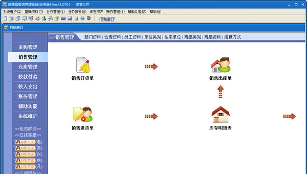 速腾母婴店管理系统(经典版) v21.0706 速腾母婴店管理系统(经典版) v21.0706