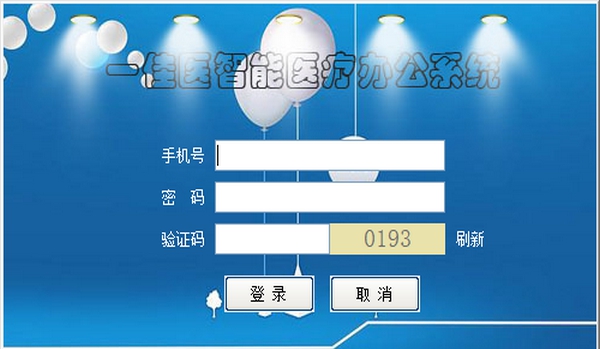 一佳医智能门诊管理系统绿色版 v3.10 一佳医智能门诊管理系统绿色版 v3.10