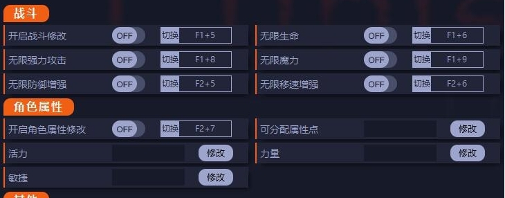 惩戒魅魔十六项修改器 v0.740 惩戒魅魔十六项修改器 v0.740