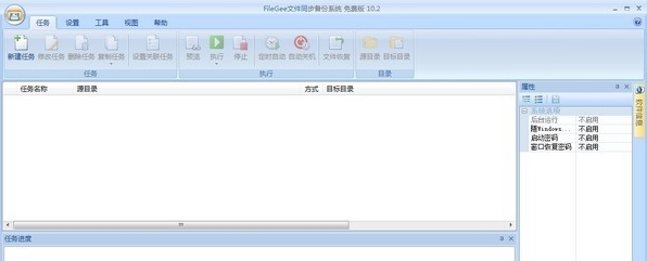 Filegee隐藏工作端 v10.6.6 Filegee隐藏工作端 v10.6.6