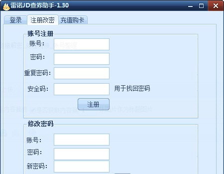雷诺JD查券助手 v1.3.6 雷诺JD查券助手 v1.3.6