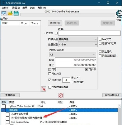 枪火重生CE修改器 v2.40 枪火重生CE修改器 v2.40
