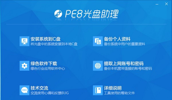 PE吧光盘助理 v1.0.0.7 PE吧光盘助理 v1.0.0.7