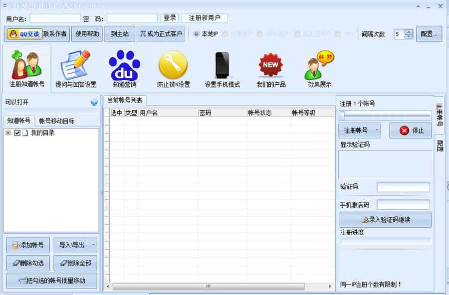 百度知道推广大师 v2.1.5.3 百度知道推广大师 v2.1.5.3