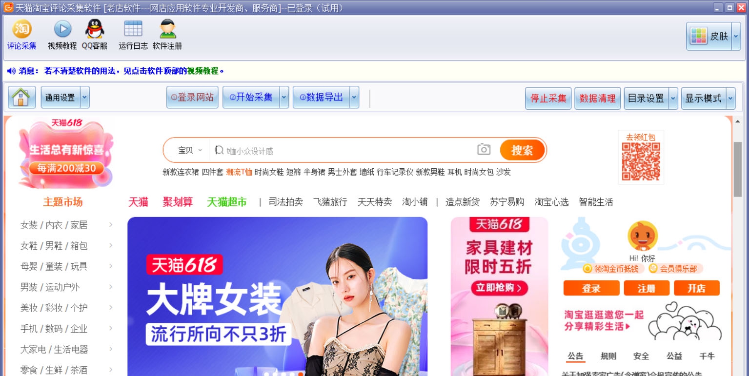天猫淘宝评价采集工具 V23.10 天猫淘宝评价采集工具 V23.10