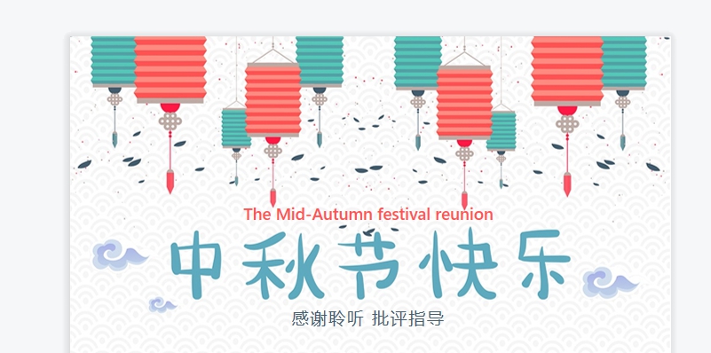 中秋节ppt模板素材 v1.5 中秋节ppt模板素材 v1.5