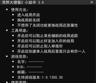 荒野大镖客2线上小助手 v2.89 荒野大镖客2线上小助手 v2.89