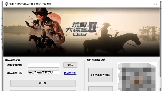 荒野大镖客2一键单人战局 v1.8 荒野大镖客2一键单人战局 v1.8