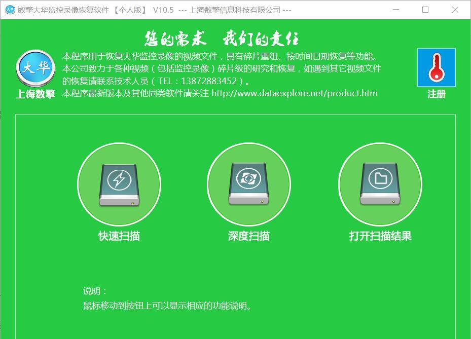 数擎大华监控录像恢复软件 v10.8
