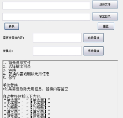 excel转word软件 v1.6 excel转word软件 v1.6