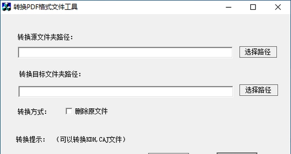 转换PDF格式文件工具 v1.0.0.5 转换PDF格式文件工具 v1.0.0.5