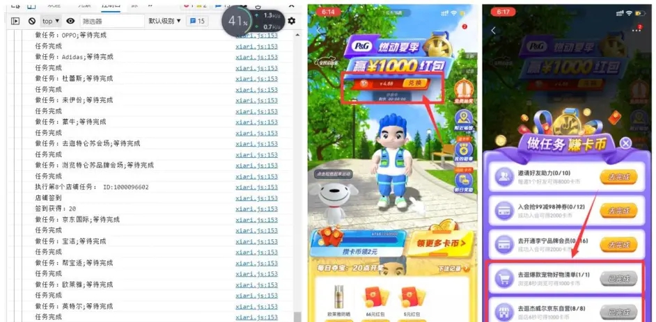 京东燃动夏季自动做任务工具 v1.5 京东燃动夏季自动做任务工具 v1.5