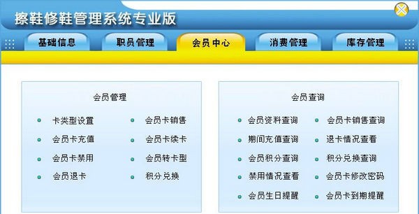 擦鞋修鞋管理系统 v1.7 擦鞋修鞋管理系统 v1.7