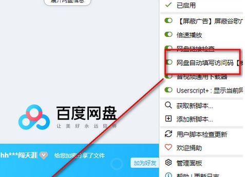 网盘自动填写访问码油猴插件 v2027 网盘自动填写访问码油猴插件 v2027