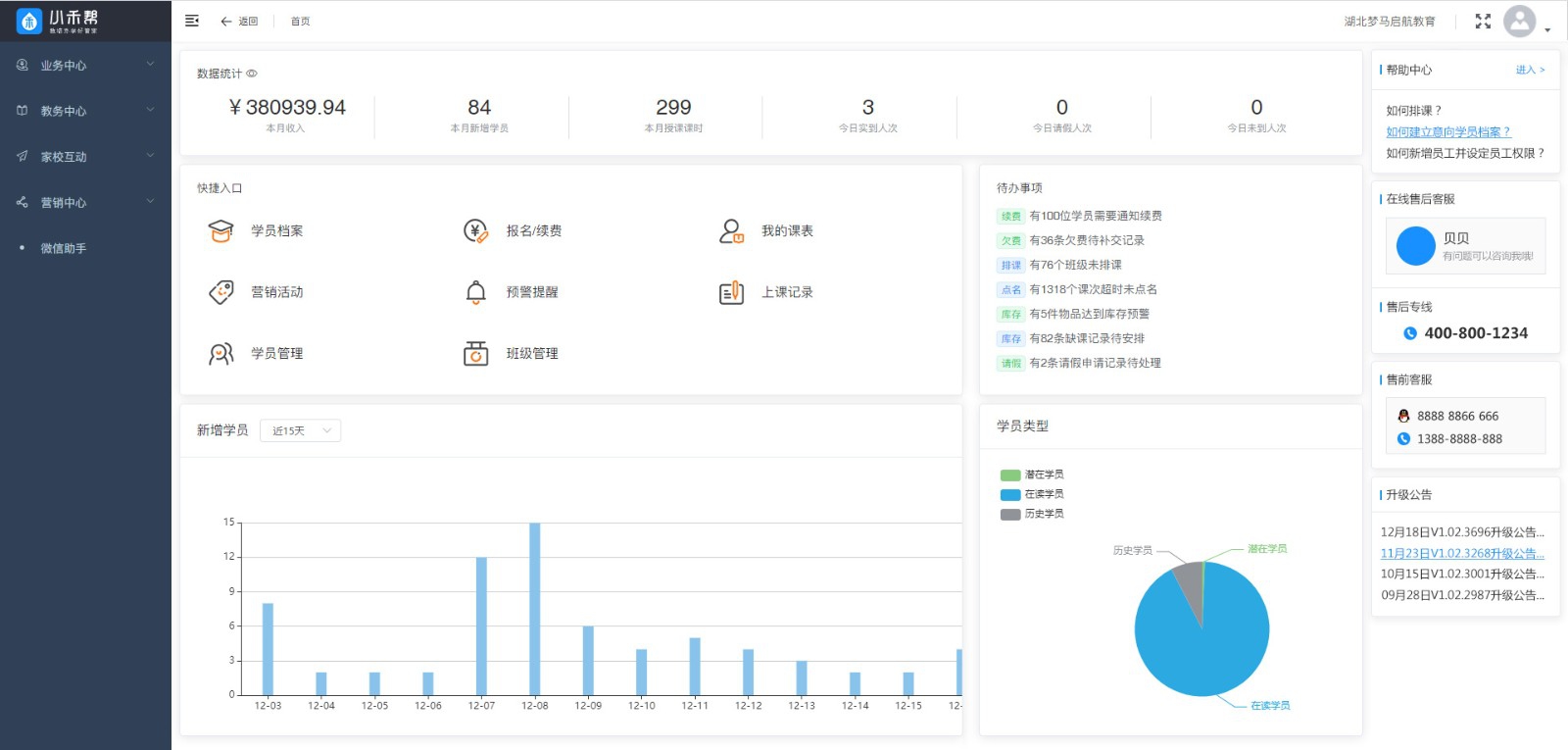 小禾帮培训管理系统 v2.5.1.3 小禾帮培训管理系统 v2.5.1.3