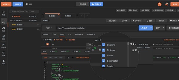 ApiPost Linux版(接口管理工具) v5.3.7 ApiPost Linux版(接口管理工具) v5.3.7