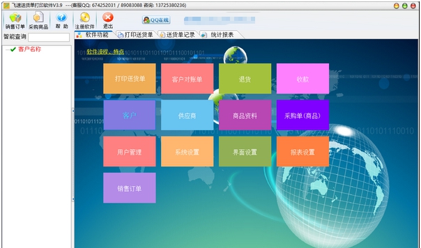 飞速送货单打印软件 v3.15 飞速送货单打印软件 v3.15