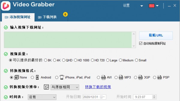 Auslogics Video Grabber(视频下载工具) v1.0.0.7 Auslogics Video Grabber(视频下载工具) v1.0.0.7