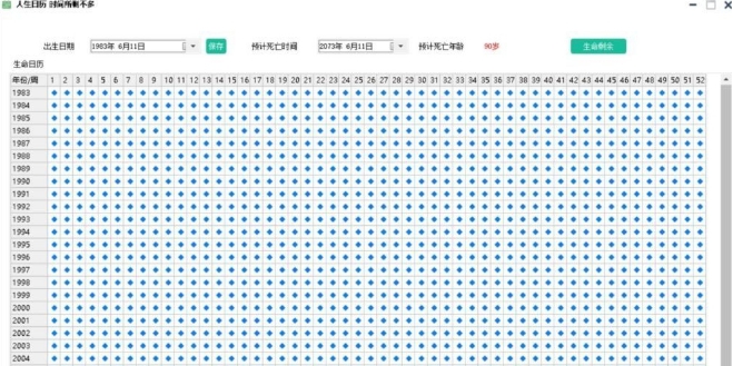 人生日历摆脱拖延症软件 v2.56