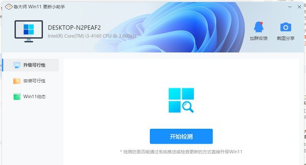 鲁大师Win11更新小助手 v1.0.0.6 鲁大师Win11更新小助手 v1.0.0.6