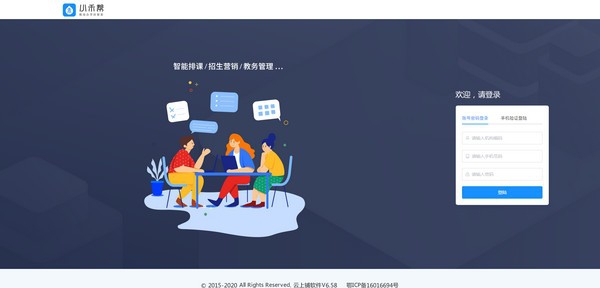 小禾帮教务管理系统 v2.5.1.3 小禾帮教务管理系统 v2.5.1.3
