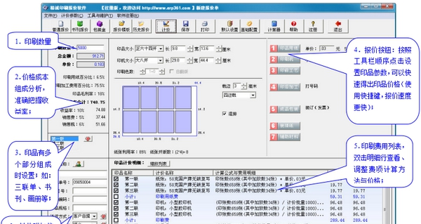 精诚印刷报价软件 v7.2.6 精诚印刷报价软件 v7.2.6