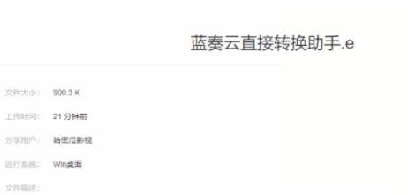 蓝奏云转换助手 v1.79 蓝奏云转换助手 v1.79