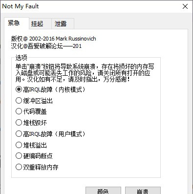 Not My Fault(微软蓝屏工具) v4.26 Not My Fault(微软蓝屏工具) v4.26