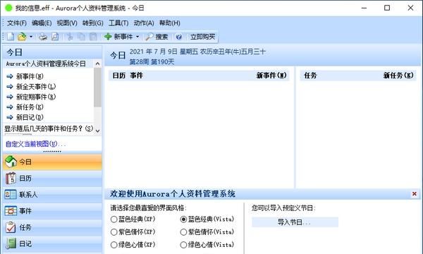 Aurora个人资料管理系统 v2.57 Aurora个人资料管理系统 v2.57