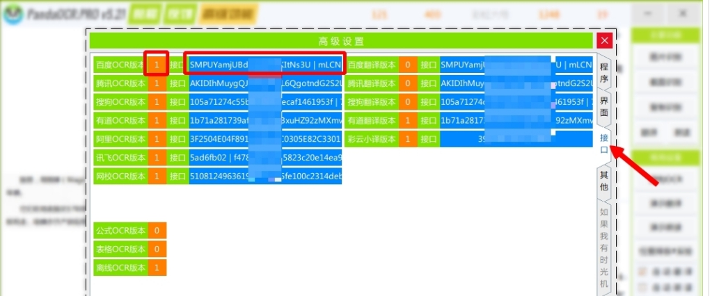 PandaOCR.Pro专业版 v5.38 PandaOCR.Pro专业版 v5.38