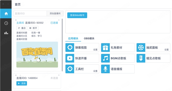 bilibili-live-helper v2.2.8 bilibili-live-helper v2.2.8