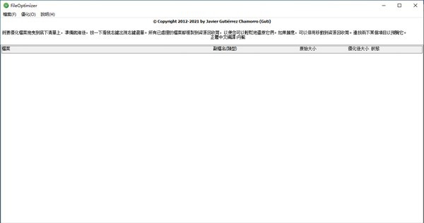 FileOptimizer(文件重压缩软件) v15.05 FileOptimizer(文件重压缩软件) v15.05