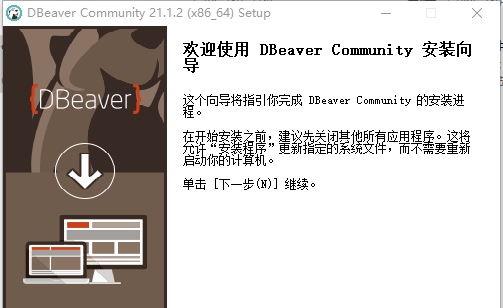 DBeaver数据库连接工具 v21.1.10 DBeaver数据库连接工具 v21.1.10